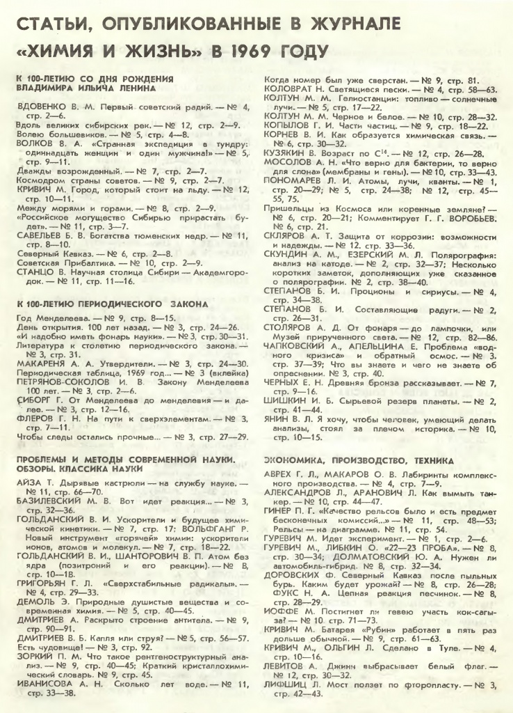 Оглавление за 1969 год - 1.jpg